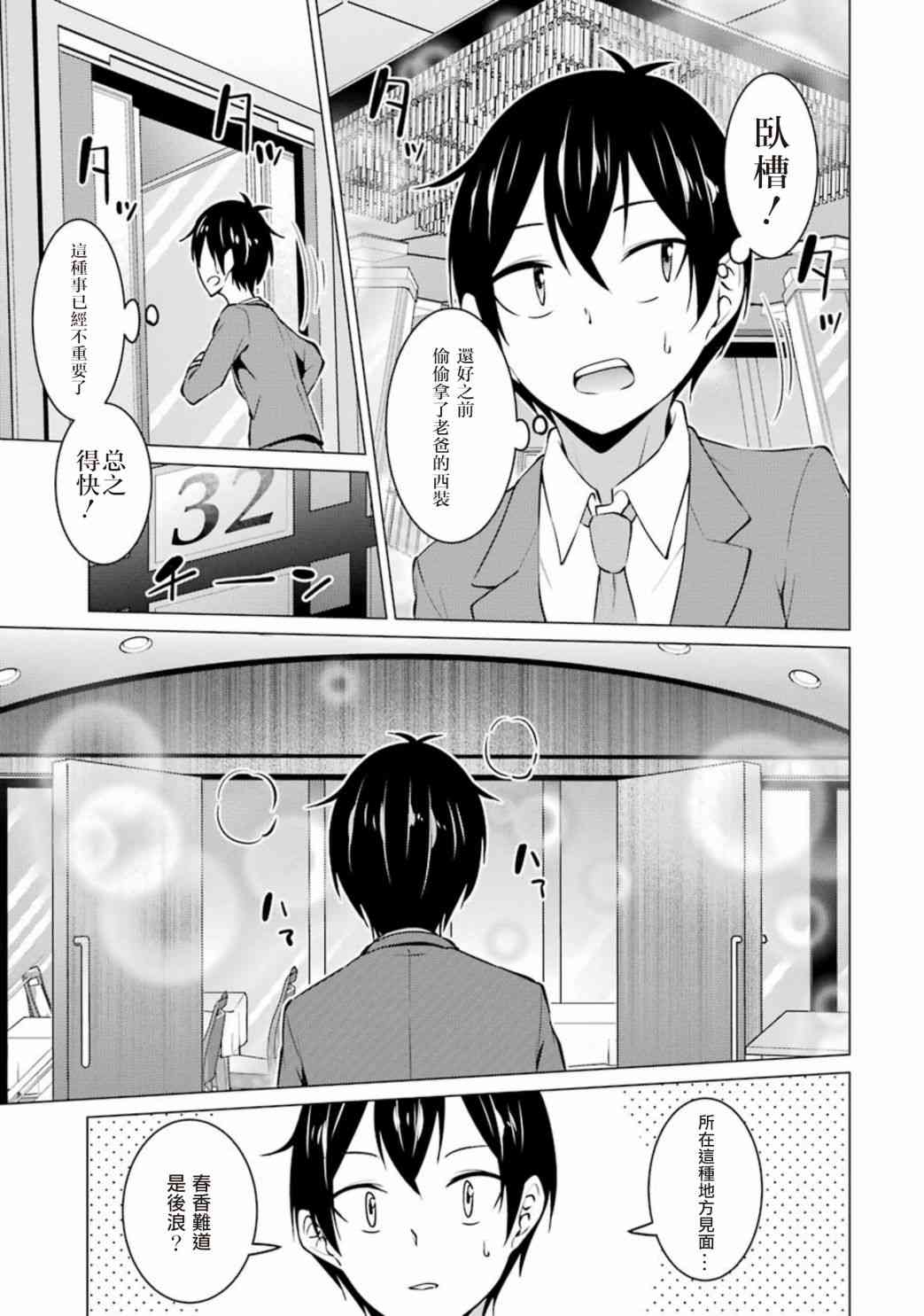 穿越时空回到高2、我对当时喜欢的老师告白的结果 35话 第4页