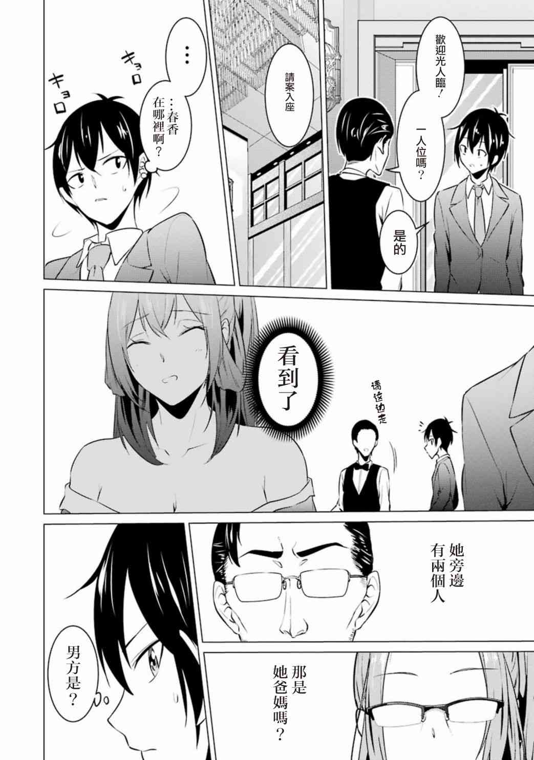 穿越时空回到高2、我对当时喜欢的老师告白的结果 35话 第5页