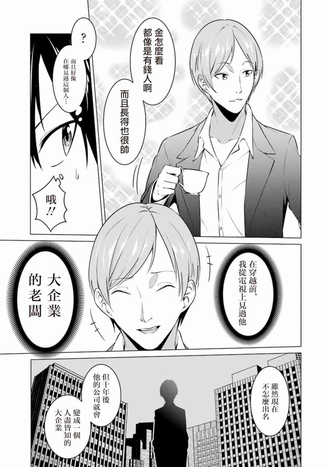 穿越时空回到高2、我对当时喜欢的老师告白的结果 35话 第6页