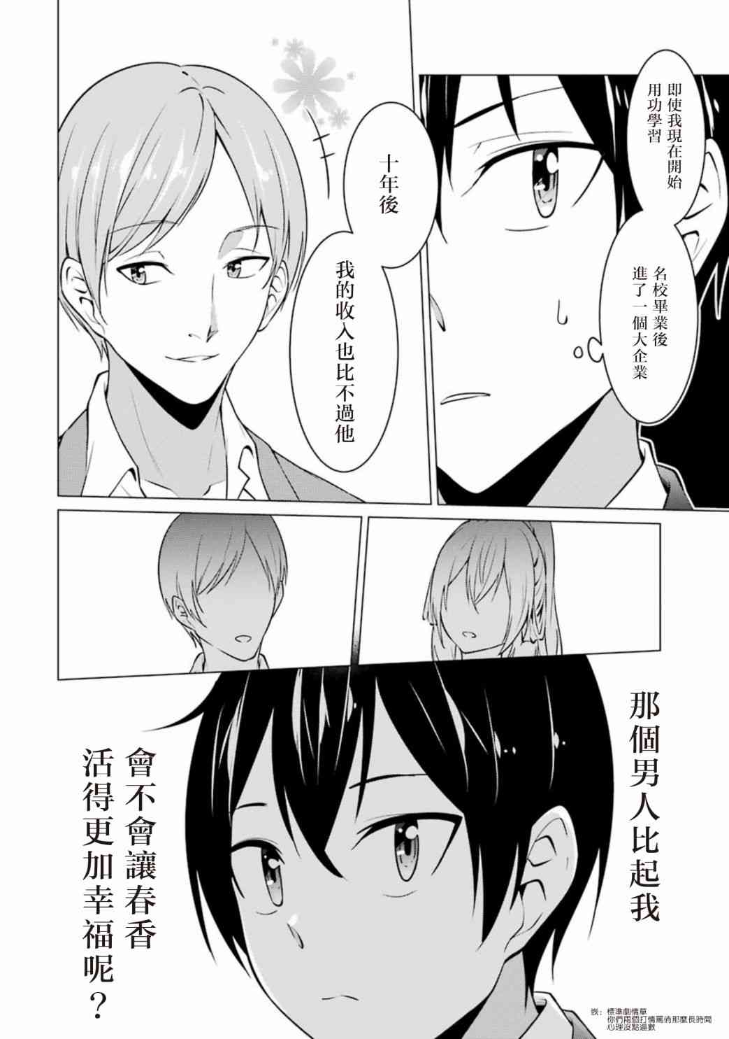 穿越时空回到高2、我对当时喜欢的老师告白的结果 35话 第7页