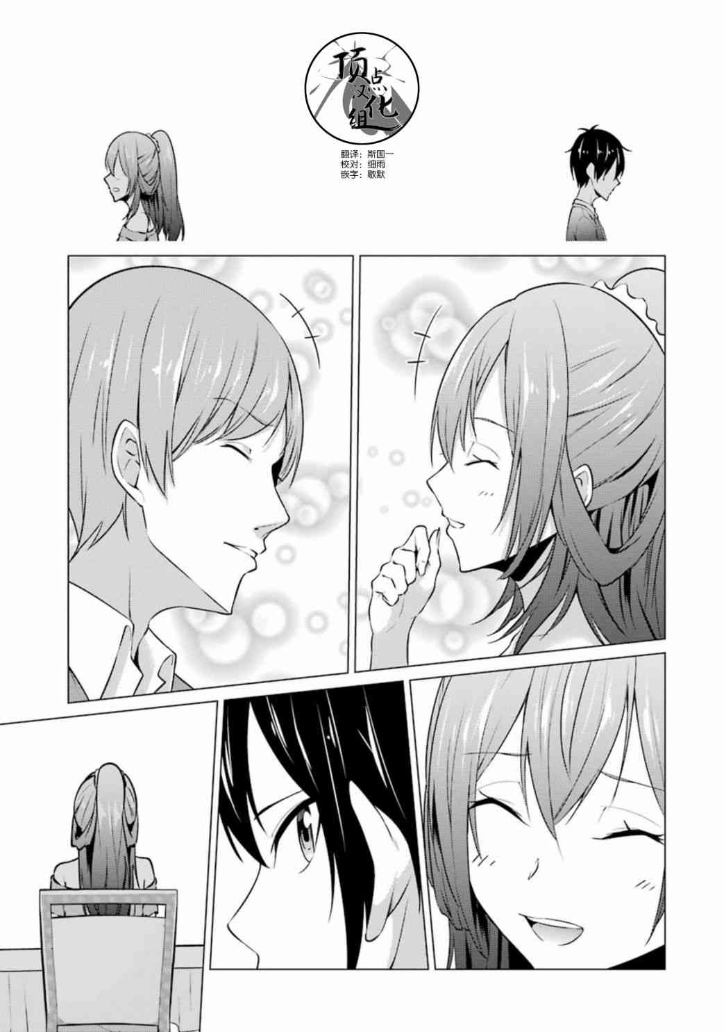 穿越时空回到高2、我对当时喜欢的老师告白的结果 35话 第8页