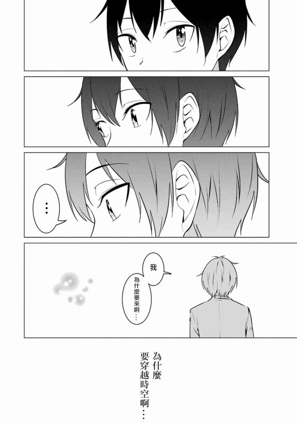 穿越时空回到高2、我对当时喜欢的老师告白的结果 35话 第9页