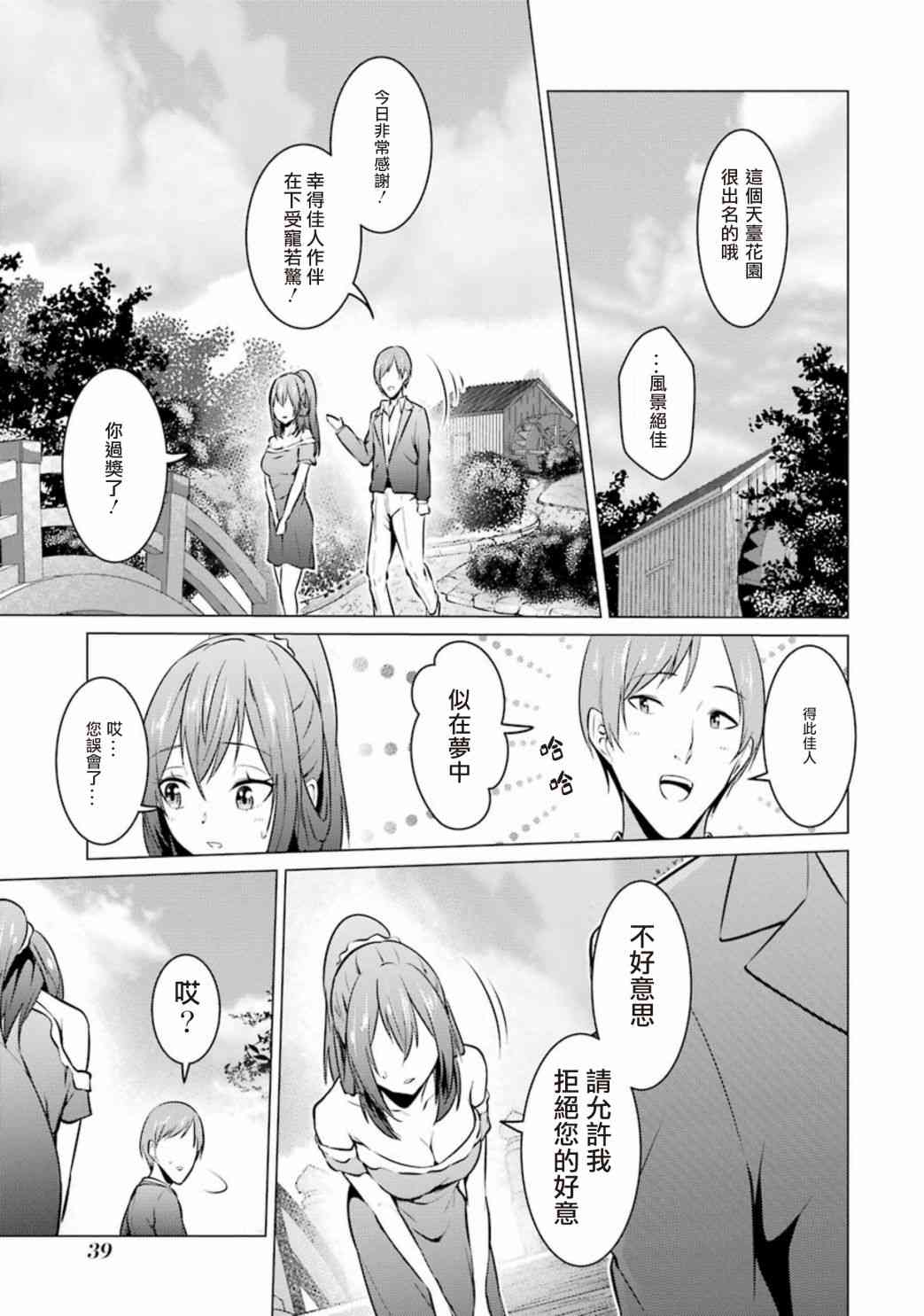 穿越时空回到高2、我对当时喜欢的老师告白的结果 35话 第10页