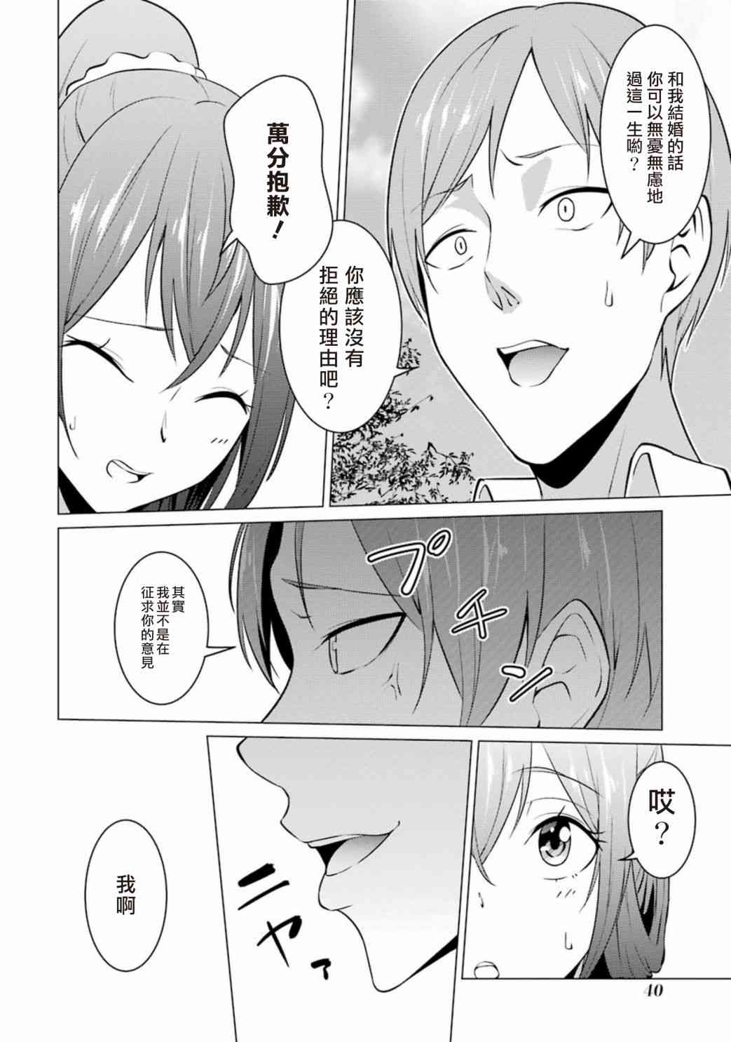 穿越时空回到高2、我对当时喜欢的老师告白的结果 35话 第11页