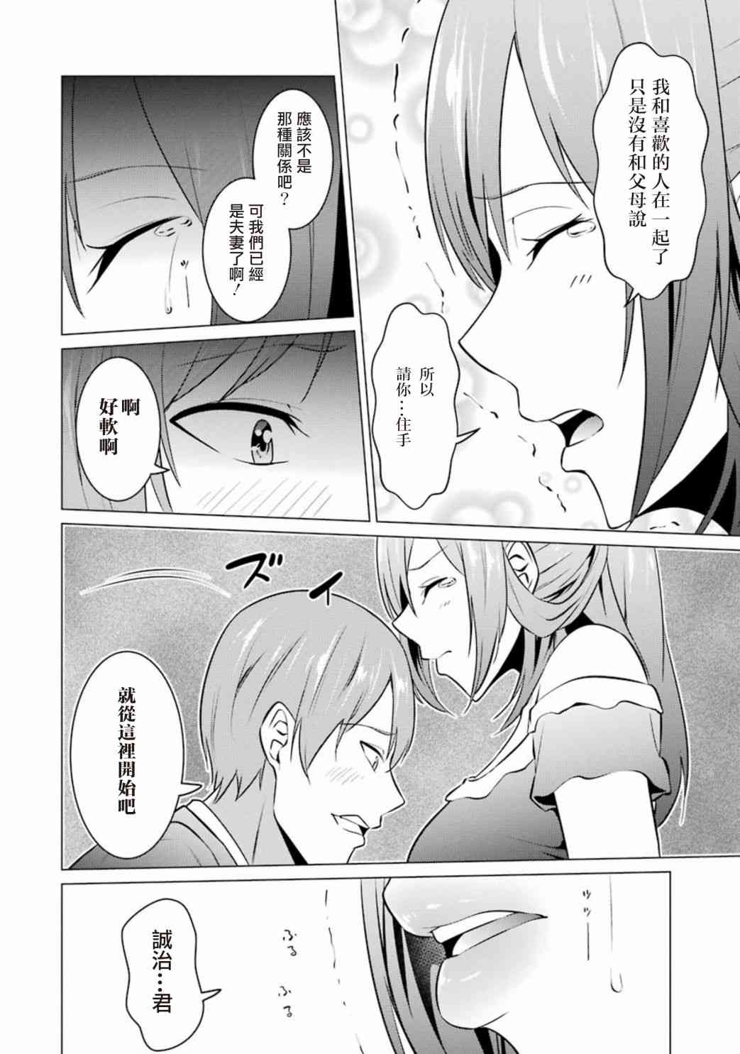 穿越时空回到高2、我对当时喜欢的老师告白的结果 35话 第13页