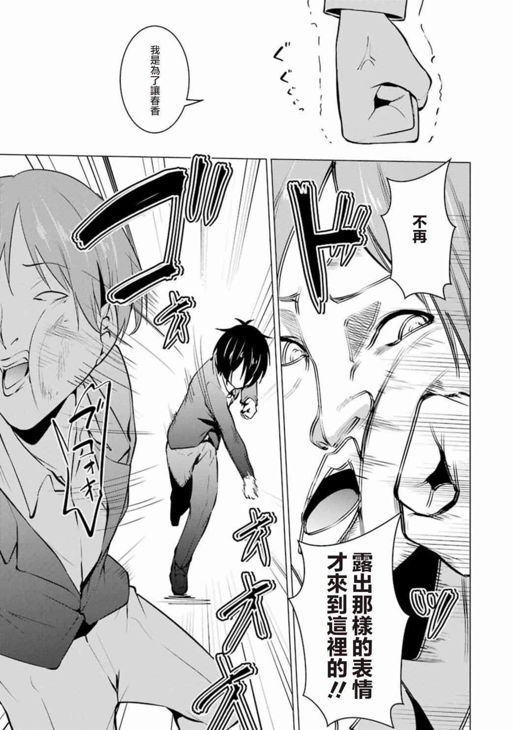 穿越时空回到高2、我对当时喜欢的老师告白的结果 35话 第14页