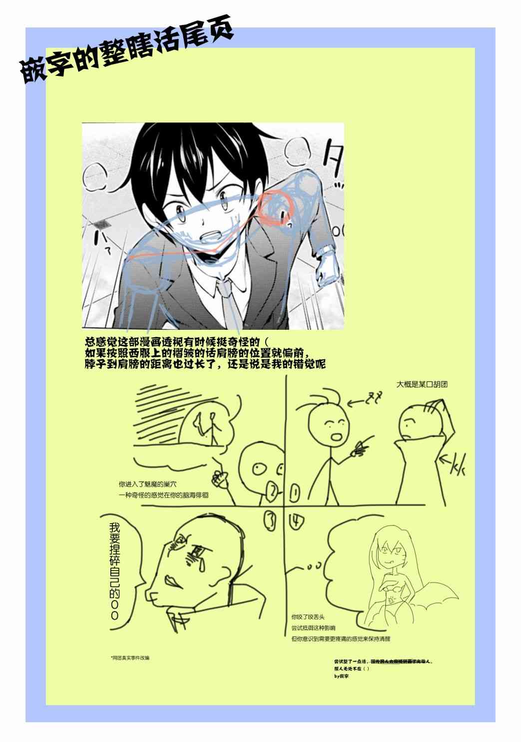 穿越时空回到高2、我对当时喜欢的老师告白的结果 35话 第16页