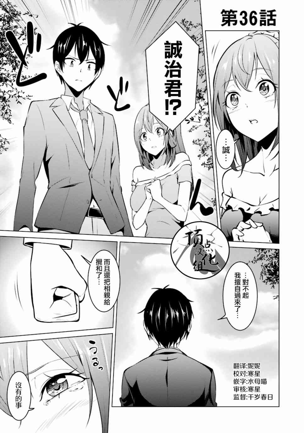 穿越时空回到高2、我对当时喜欢的老师告白的结果 36话 第0页