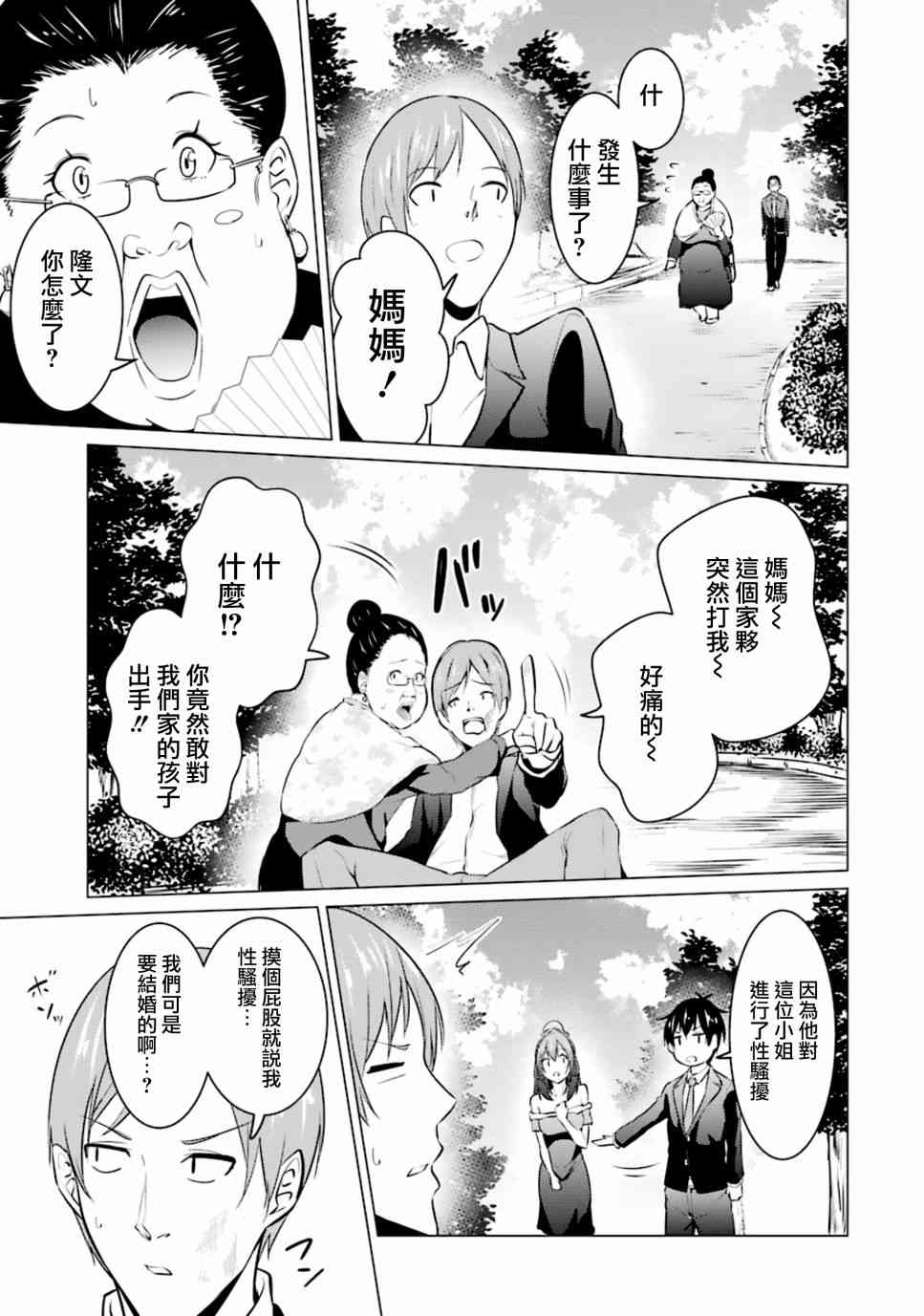 穿越时空回到高2、我对当时喜欢的老师告白的结果 36话 第2页