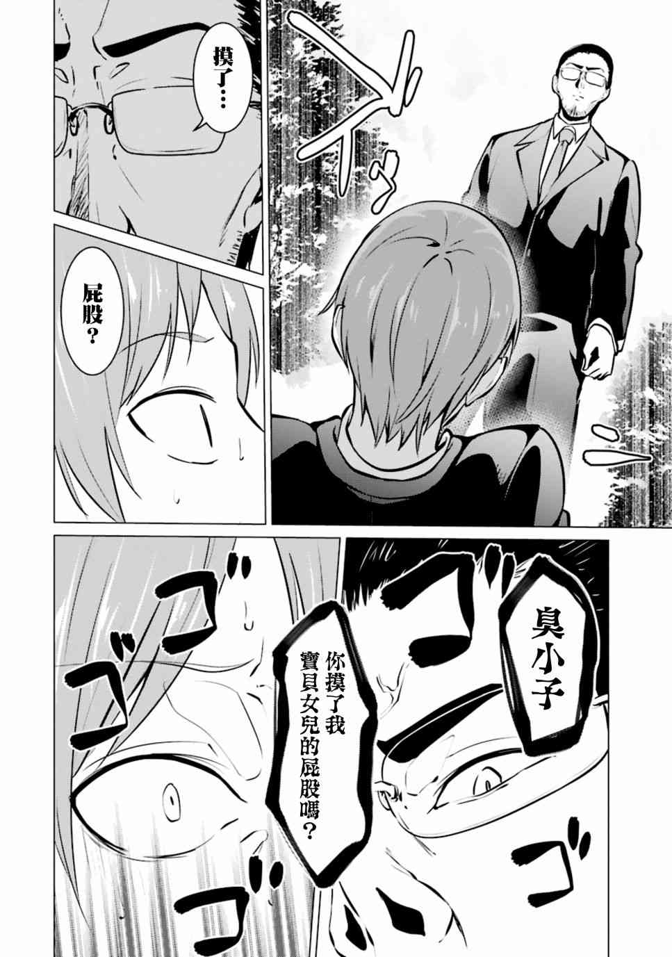 穿越时空回到高2、我对当时喜欢的老师告白的结果 36话 第3页