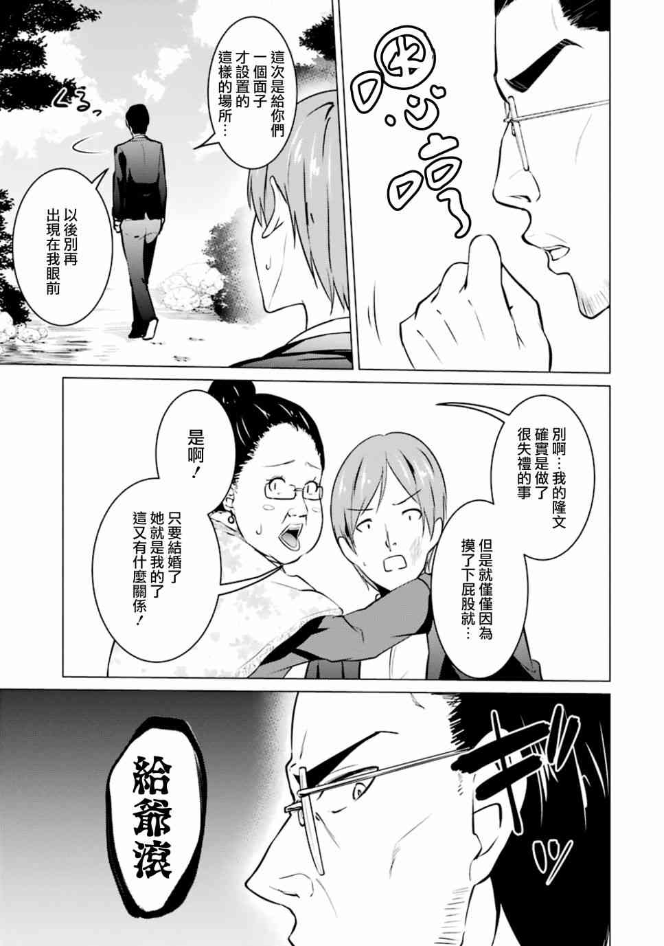 穿越时空回到高2、我对当时喜欢的老师告白的结果 36话 第4页