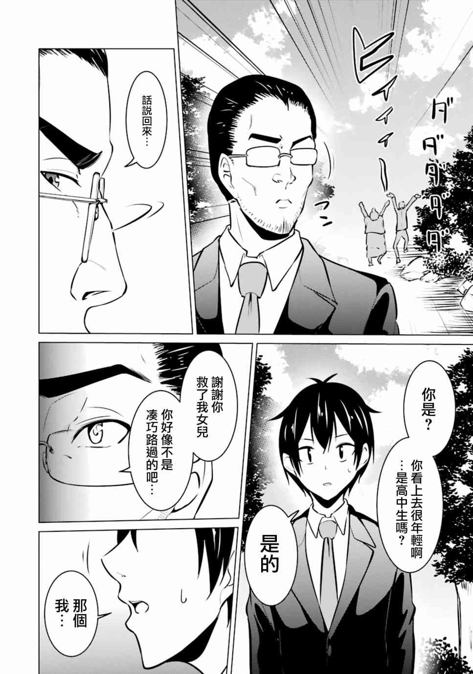 穿越时空回到高2、我对当时喜欢的老师告白的结果 36话 第5页