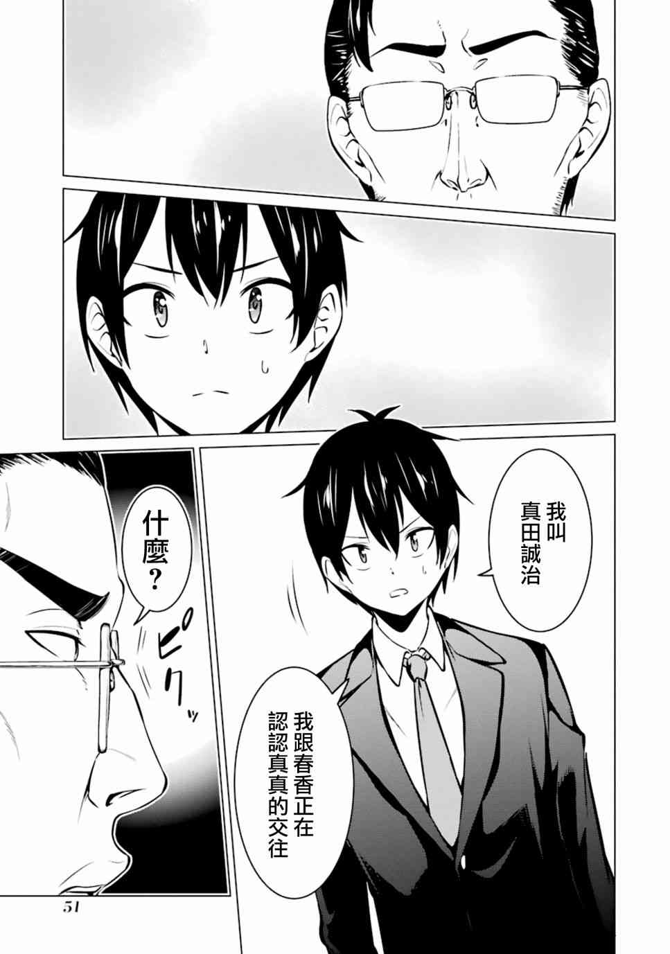 穿越时空回到高2、我对当时喜欢的老师告白的结果 36话 第6页