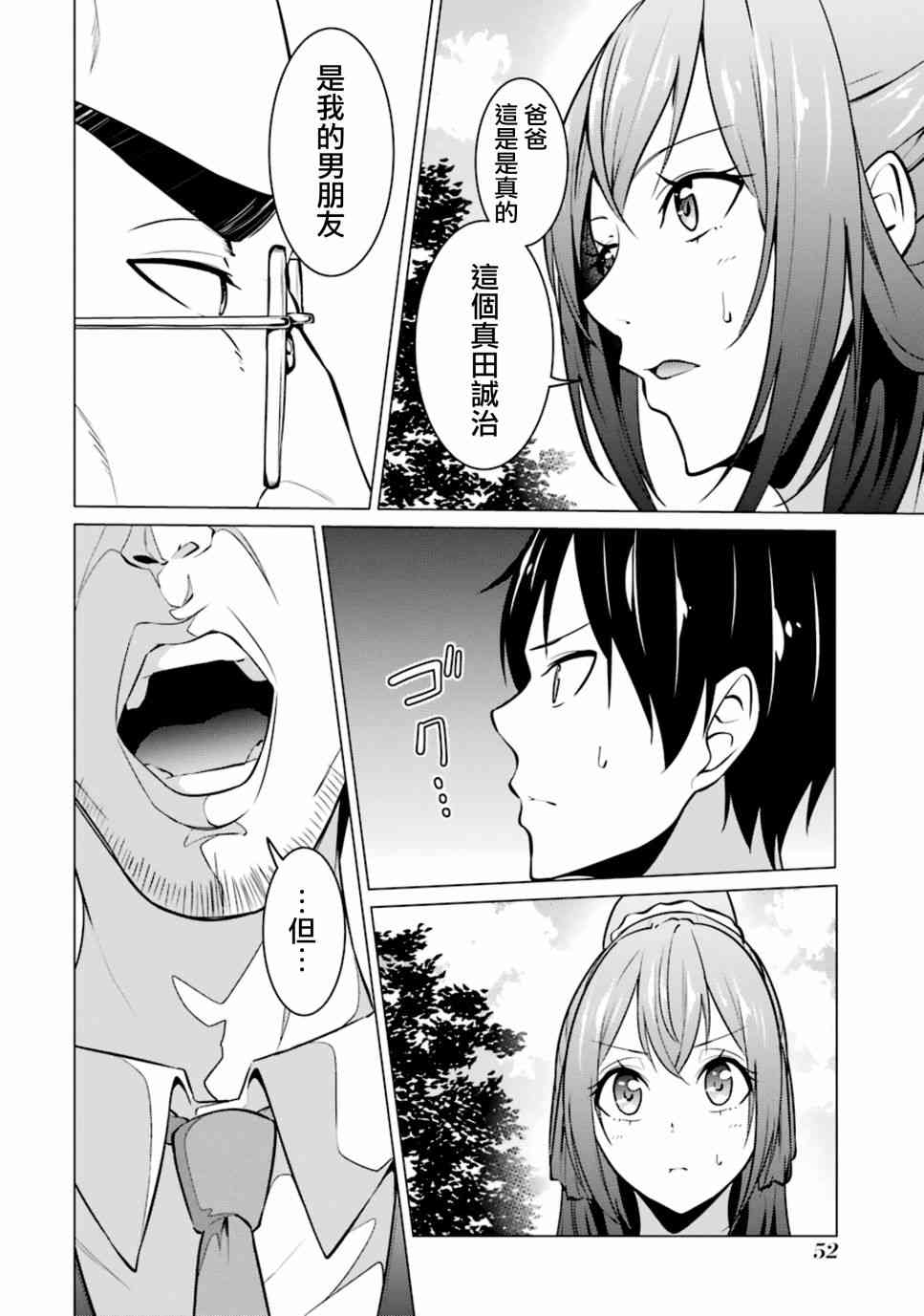 穿越时空回到高2、我对当时喜欢的老师告白的结果 36话 第7页