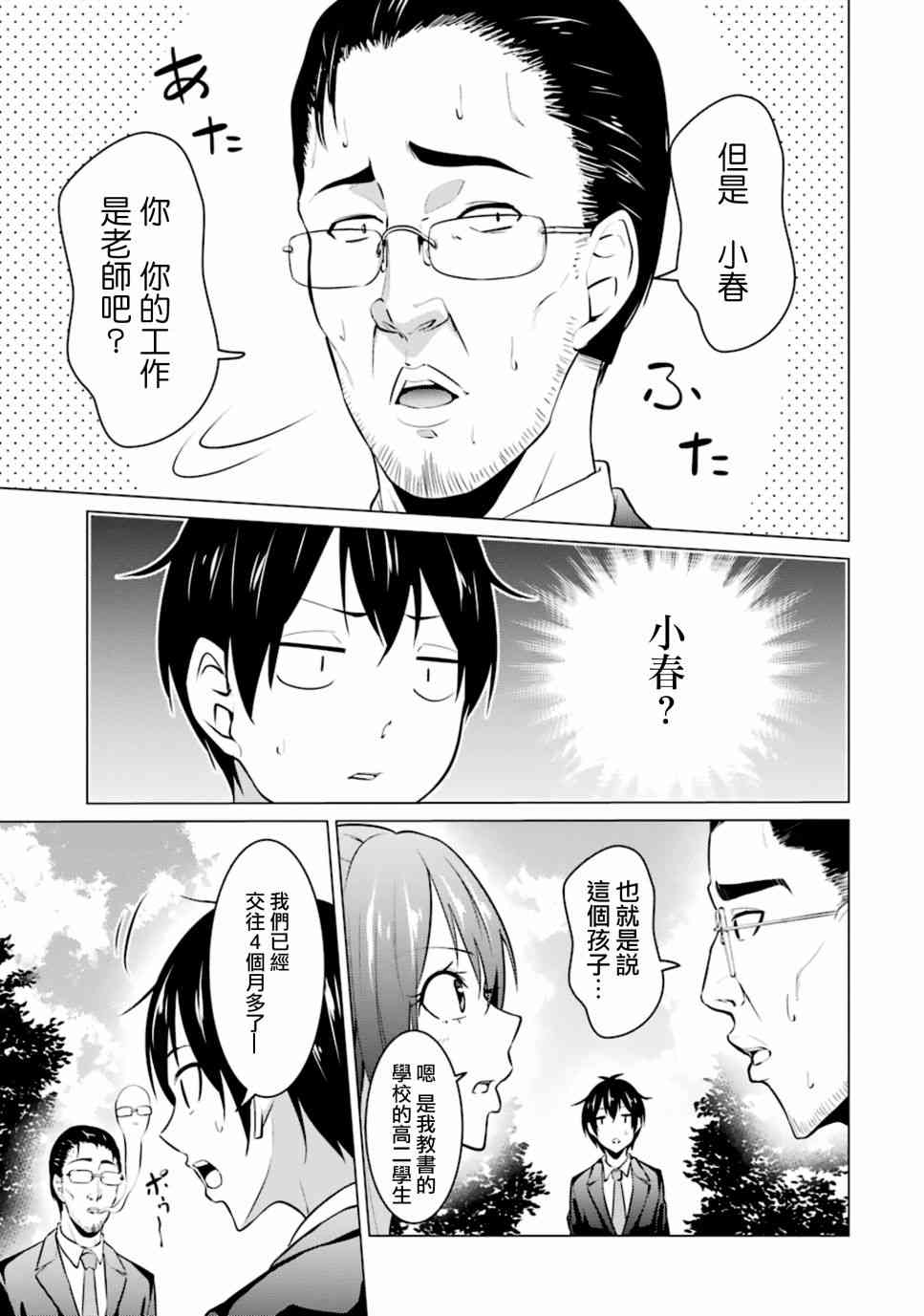 穿越时空回到高2、我对当时喜欢的老师告白的结果 36话 第8页