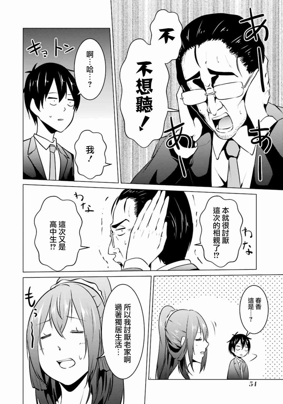 穿越时空回到高2、我对当时喜欢的老师告白的结果 36话 第9页