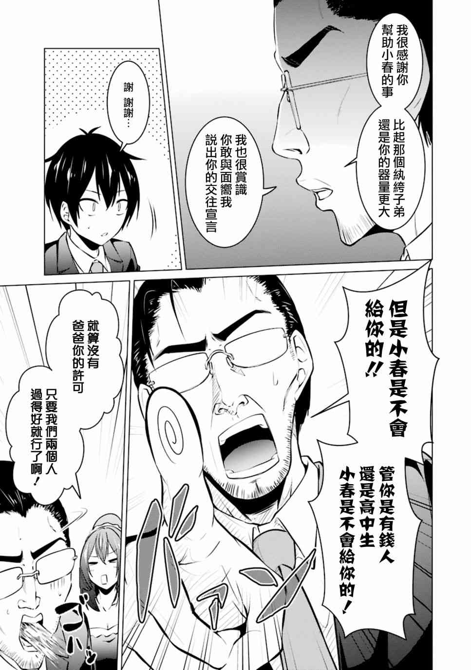 穿越时空回到高2、我对当时喜欢的老师告白的结果 36话 第10页