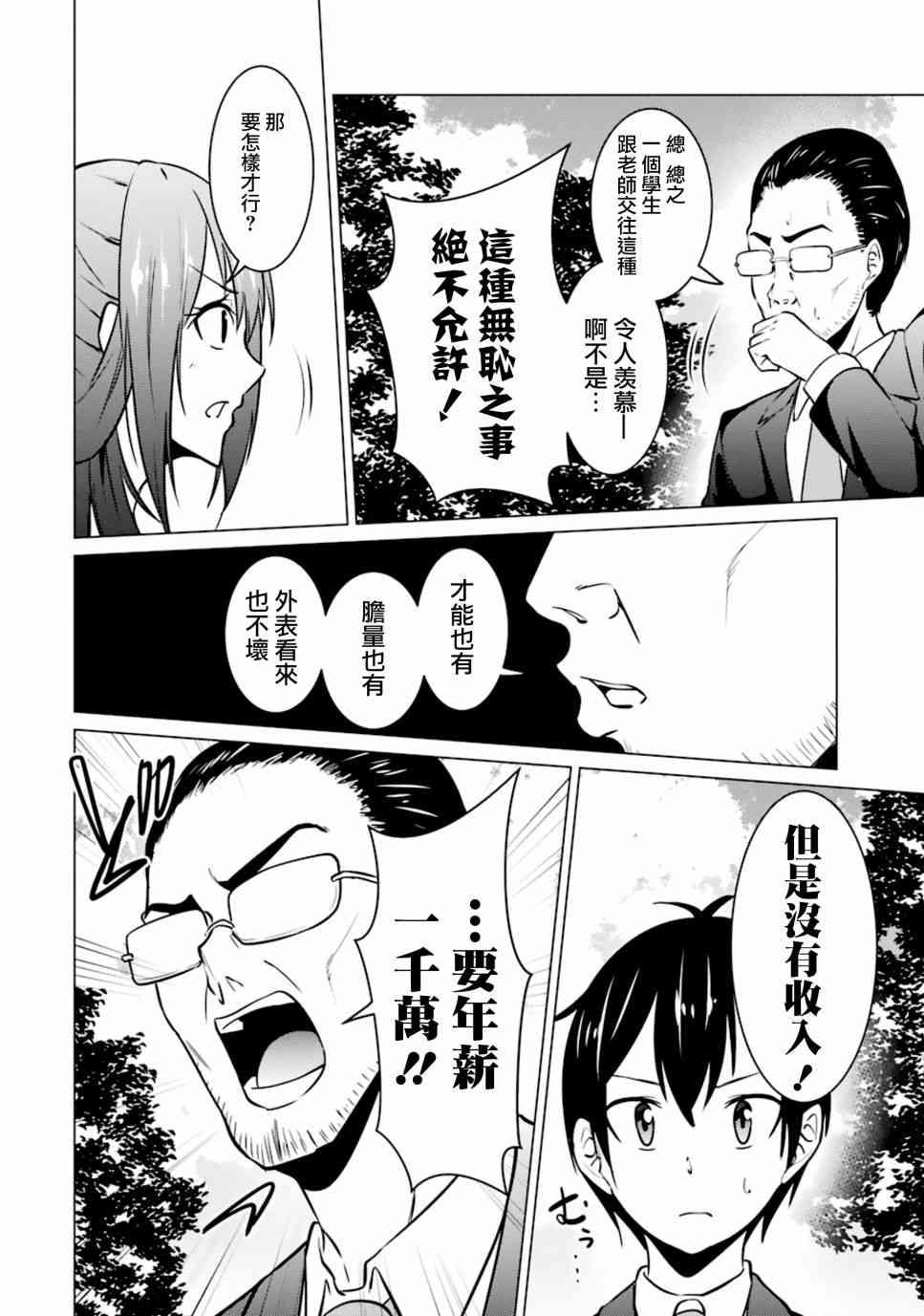 穿越时空回到高2、我对当时喜欢的老师告白的结果 36话 第11页