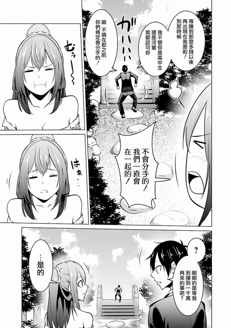 穿越时空回到高2、我对当时喜欢的老师告白的结果 36话 第12页