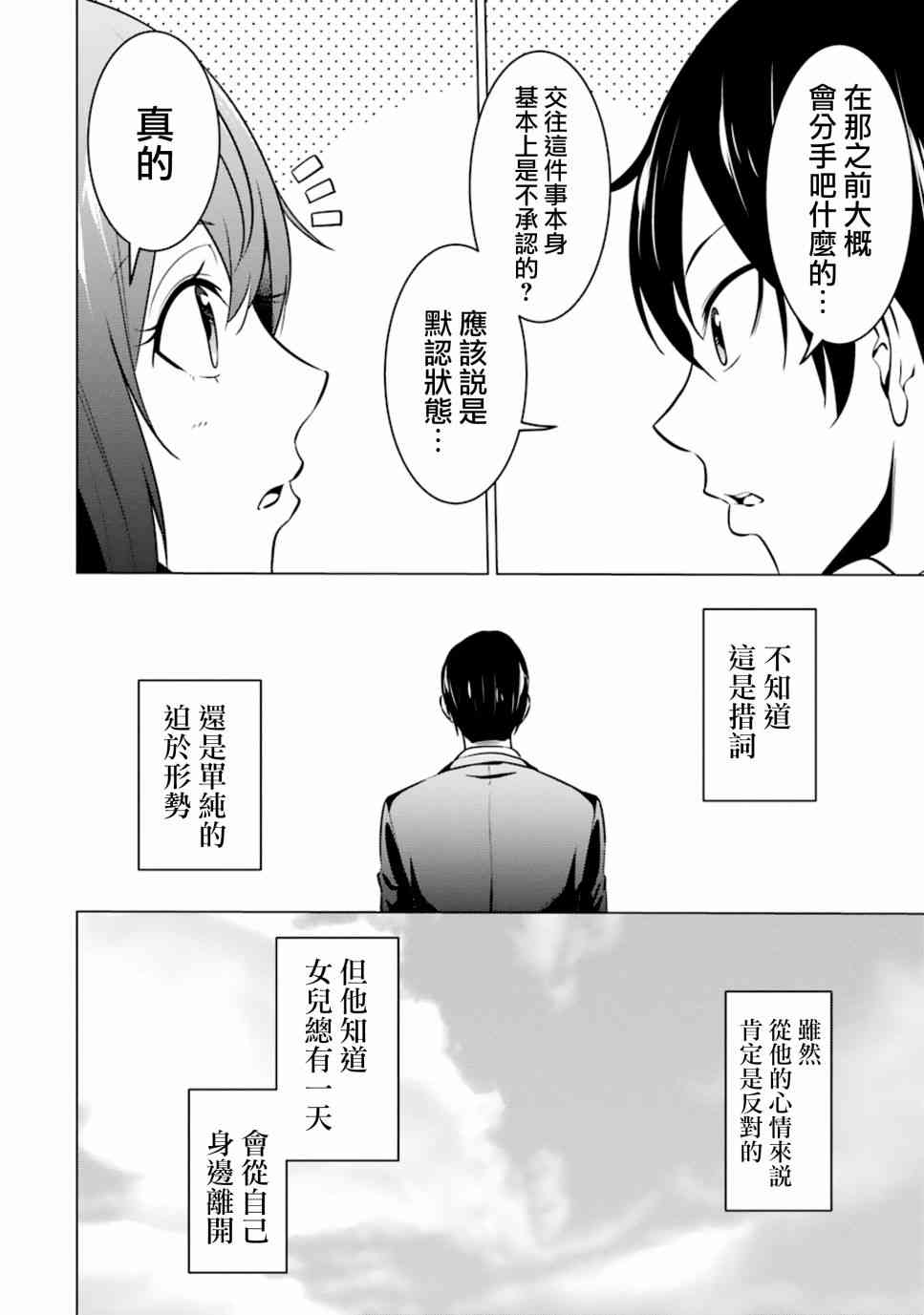 穿越时空回到高2、我对当时喜欢的老师告白的结果 36话 第13页