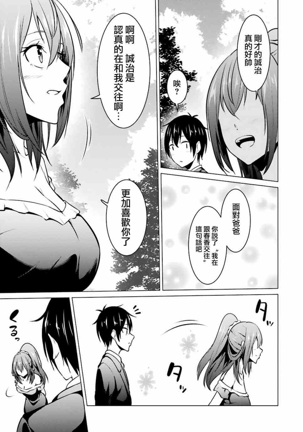 穿越时空回到高2、我对当时喜欢的老师告白的结果 36话 第14页