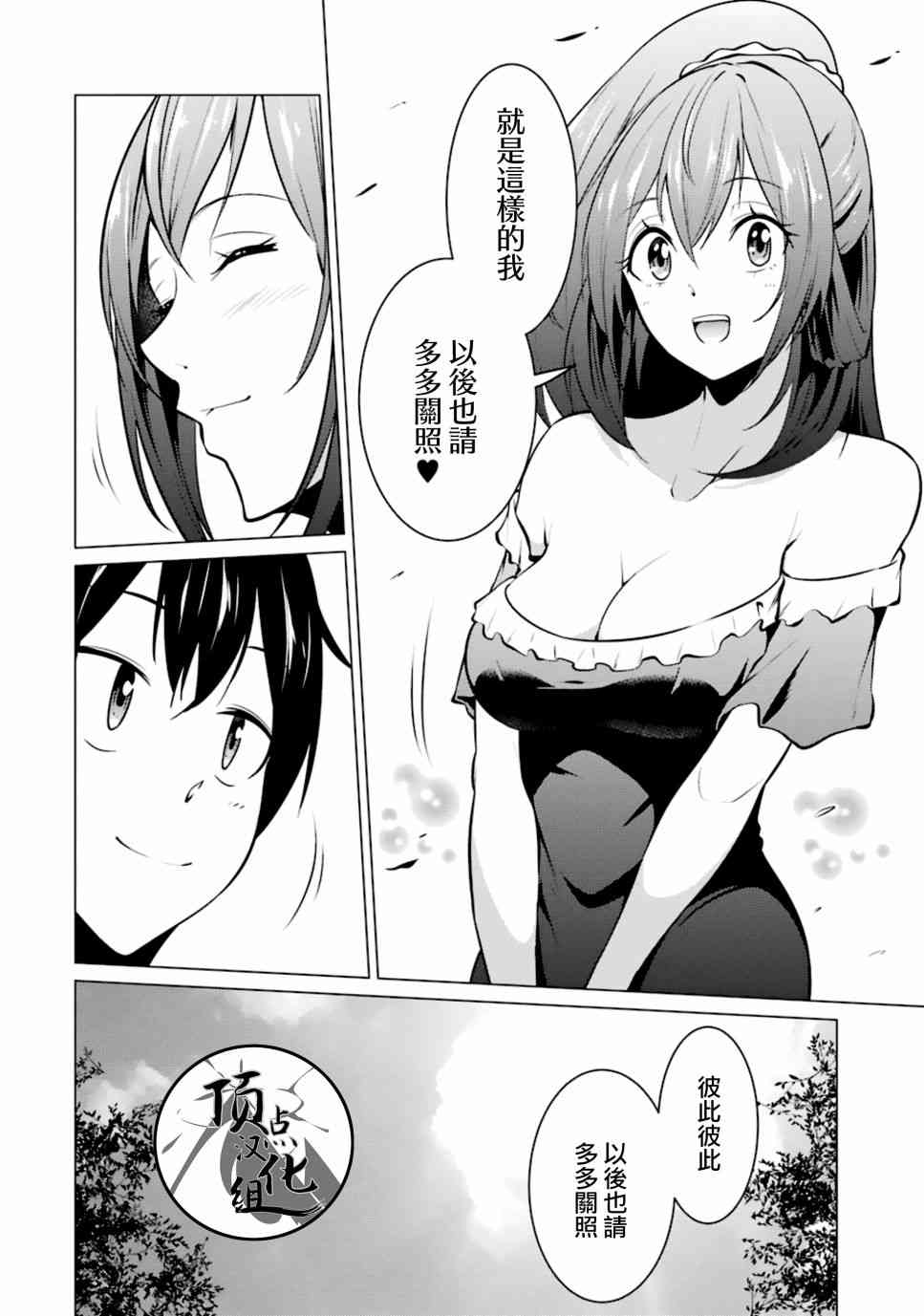 穿越时空回到高2、我对当时喜欢的老师告白的结果 36话 第15页