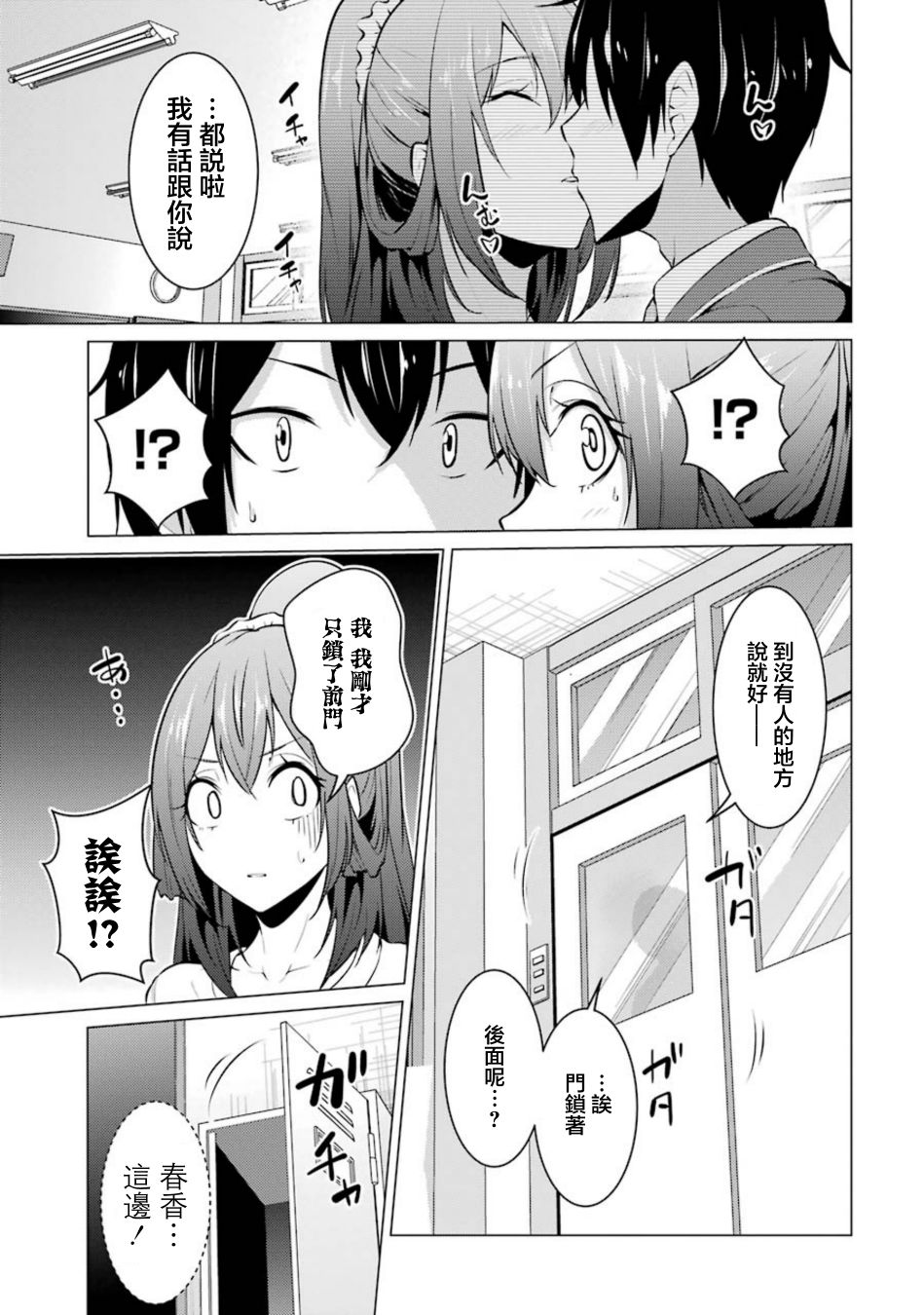 穿越时空回到高2、我对当时喜欢的老师告白的结果 37话 第2页