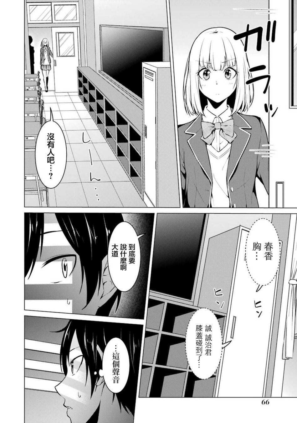 穿越时空回到高2、我对当时喜欢的老师告白的结果 37话 第3页