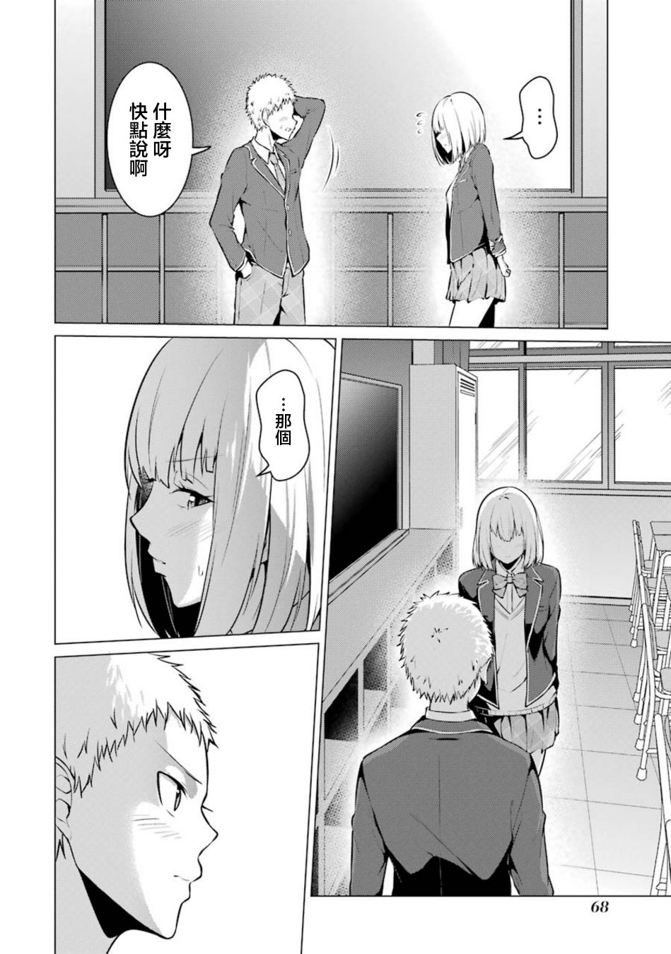 穿越时空回到高2、我对当时喜欢的老师告白的结果 37话 第5页