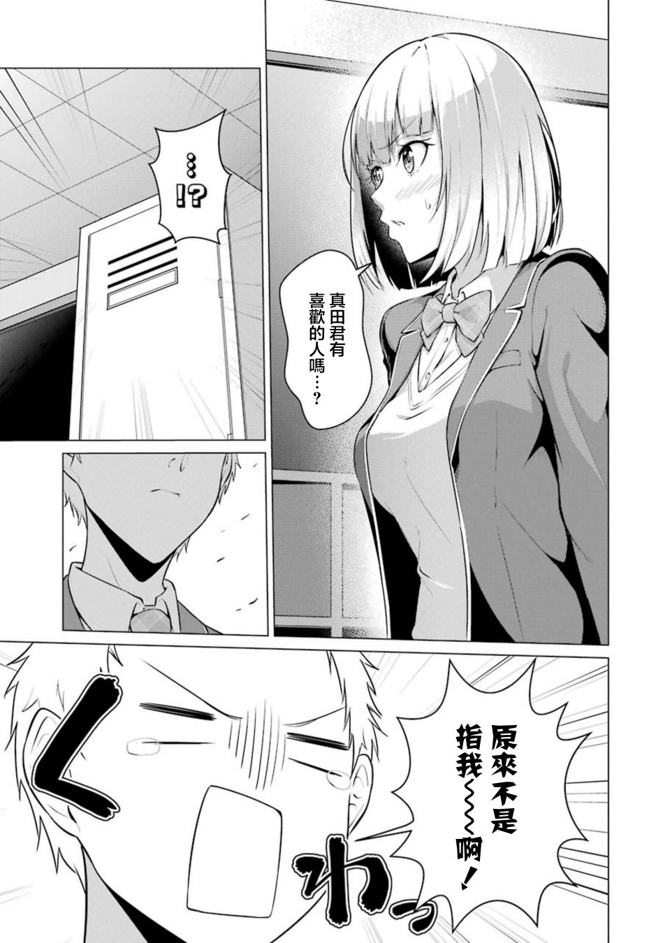 穿越时空回到高2、我对当时喜欢的老师告白的结果 37话 第6页