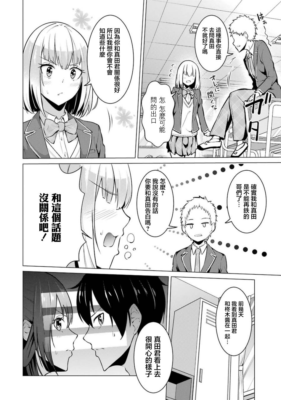 穿越时空回到高2、我对当时喜欢的老师告白的结果 37话 第7页