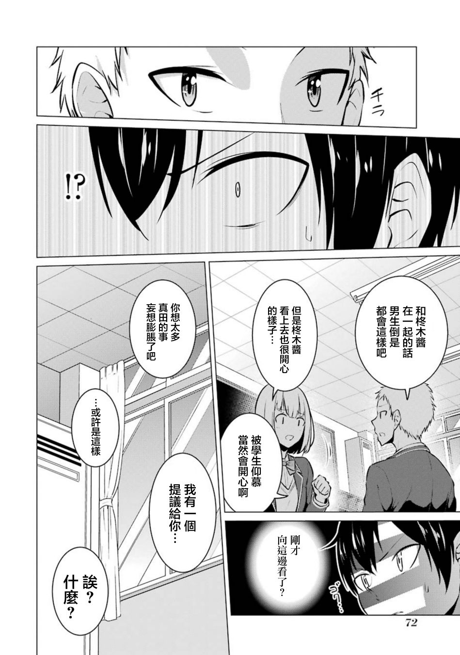 穿越时空回到高2、我对当时喜欢的老师告白的结果 37话 第9页