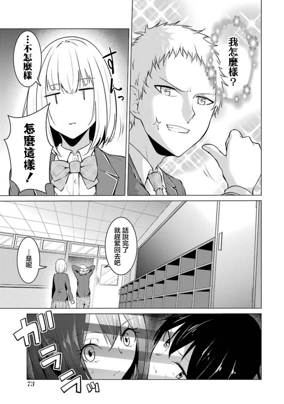 穿越时空回到高2、我对当时喜欢的老师告白的结果 37话 第10页