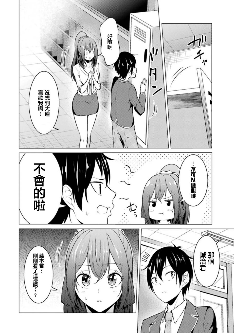 穿越时空回到高2、我对当时喜欢的老师告白的结果 37话 第11页