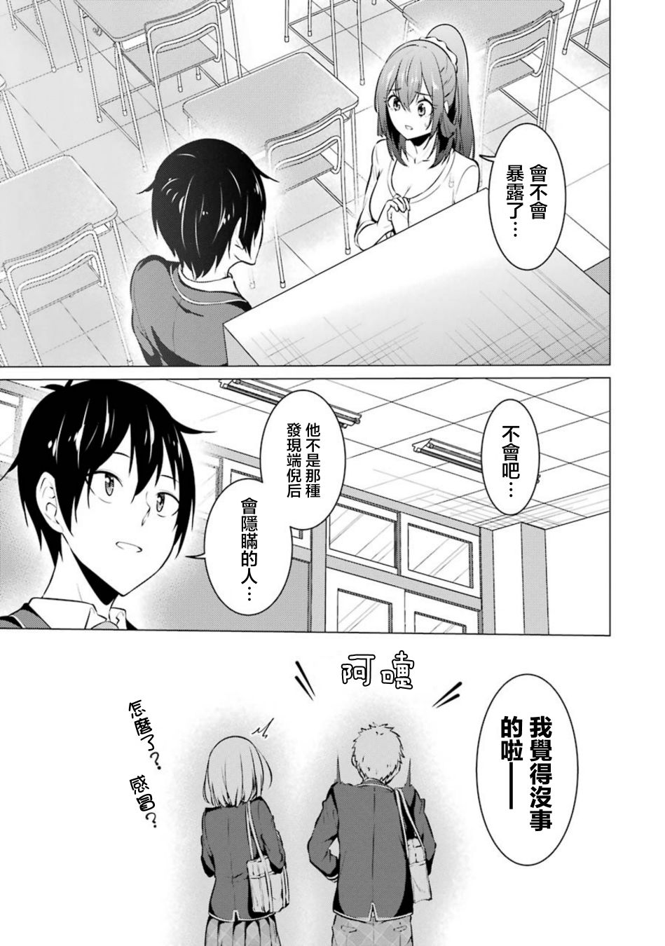 穿越时空回到高2、我对当时喜欢的老师告白的结果 37话 第12页