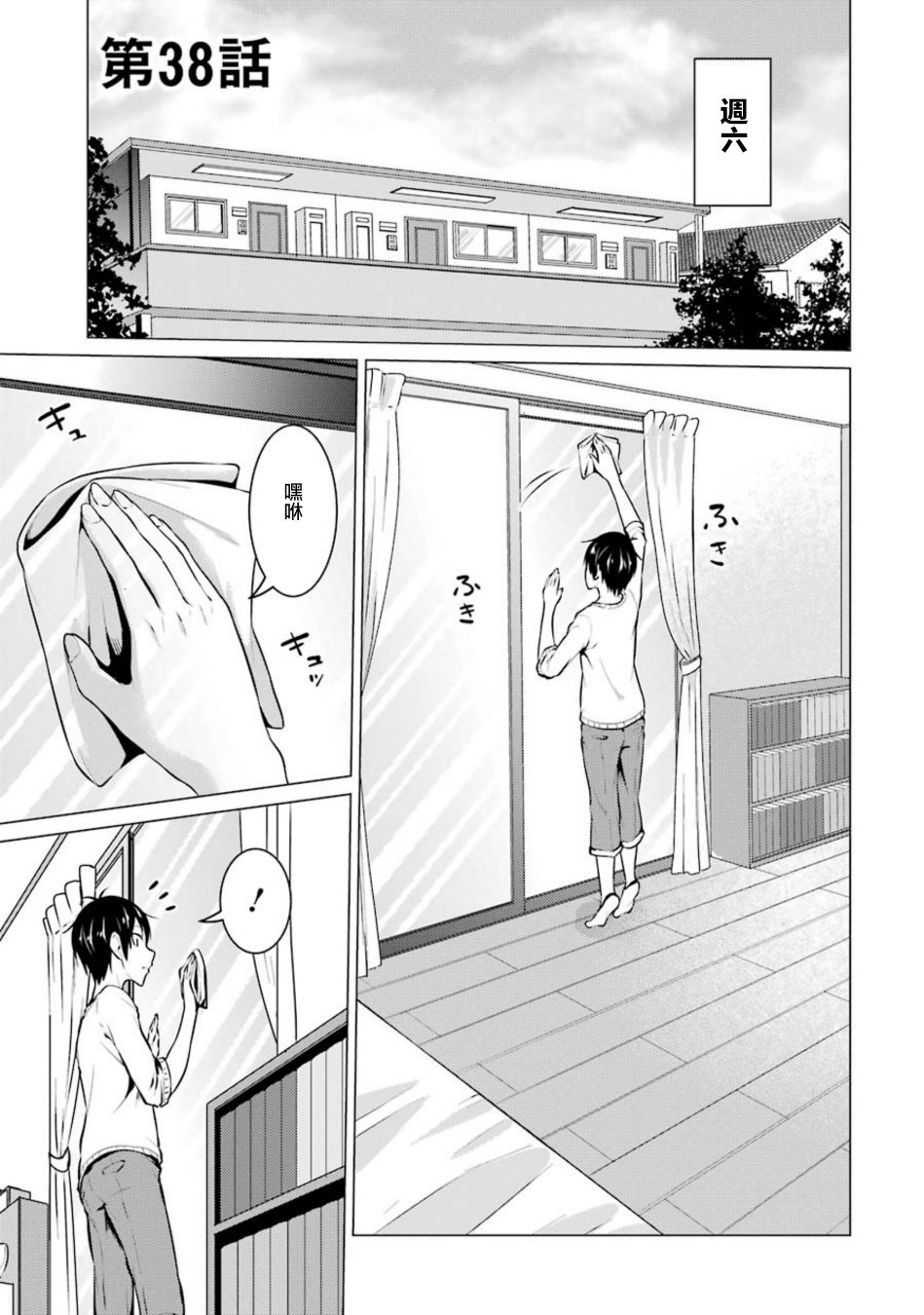 穿越时空回到高2、我对当时喜欢的老师告白的结果 38话 第0页