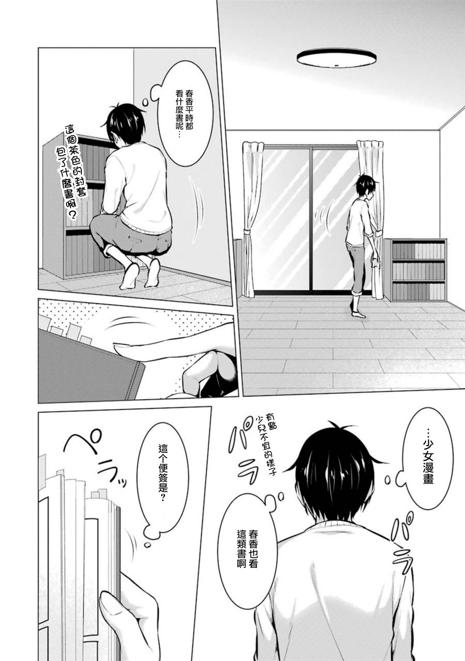 穿越时空回到高2、我对当时喜欢的老师告白的结果 38话 第1页