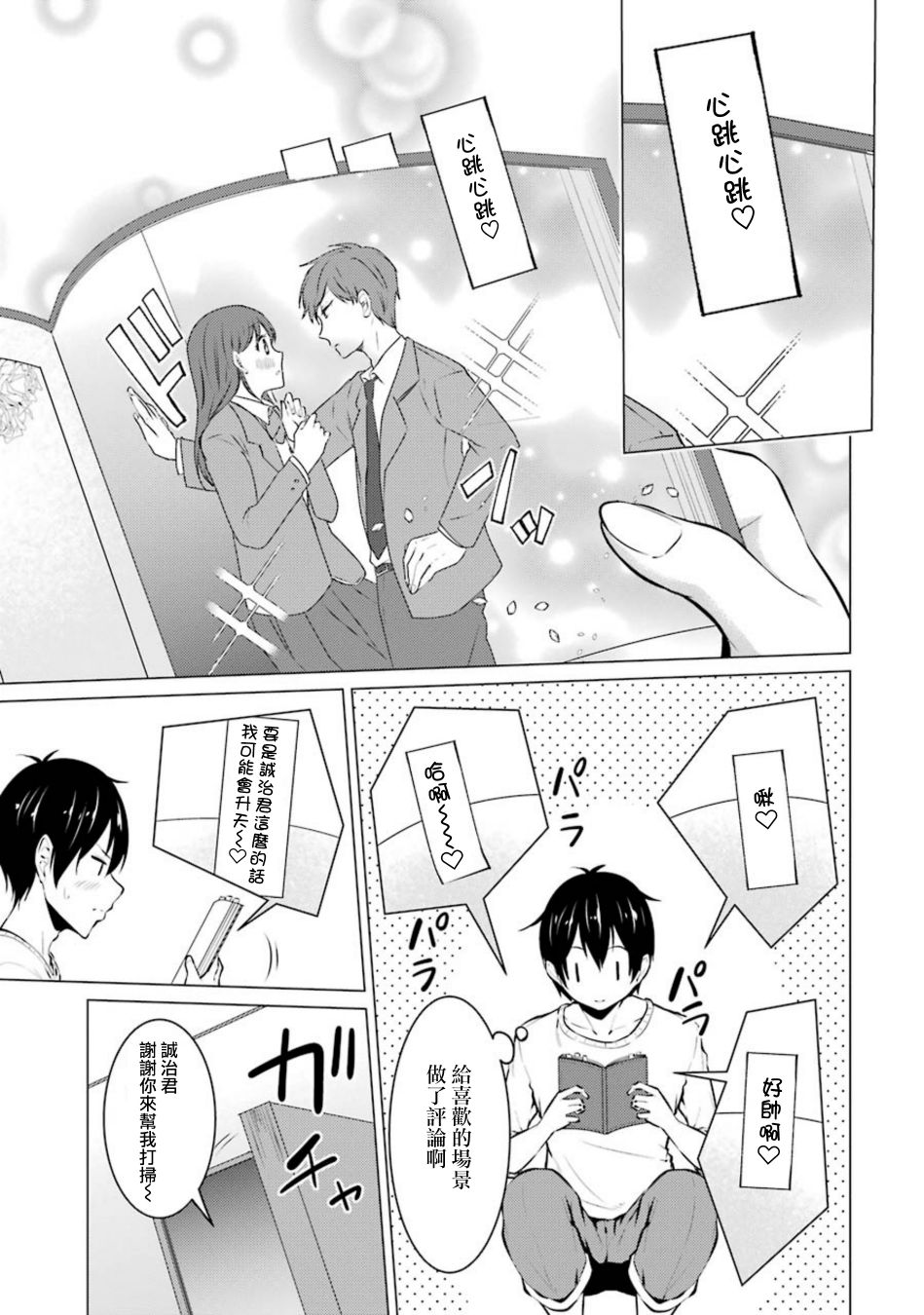 穿越时空回到高2、我对当时喜欢的老师告白的结果 38话 第2页