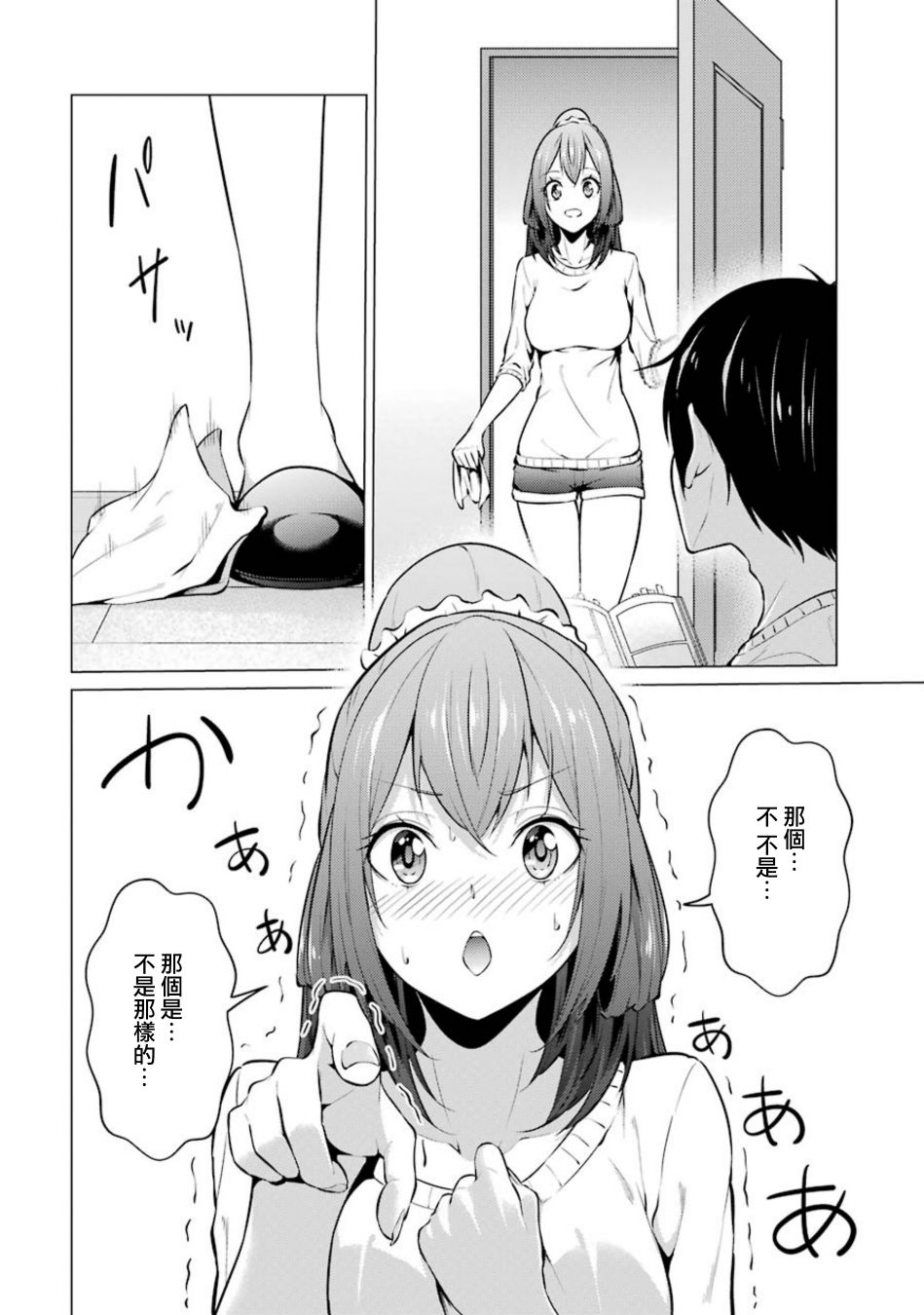 穿越时空回到高2、我对当时喜欢的老师告白的结果 38话 第3页