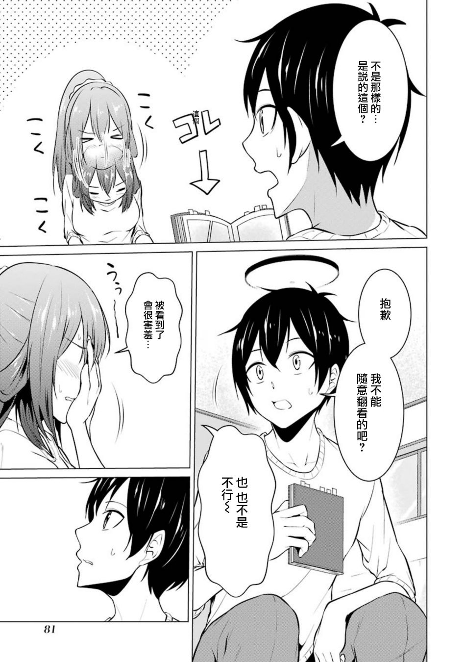 穿越时空回到高2、我对当时喜欢的老师告白的结果 38话 第4页