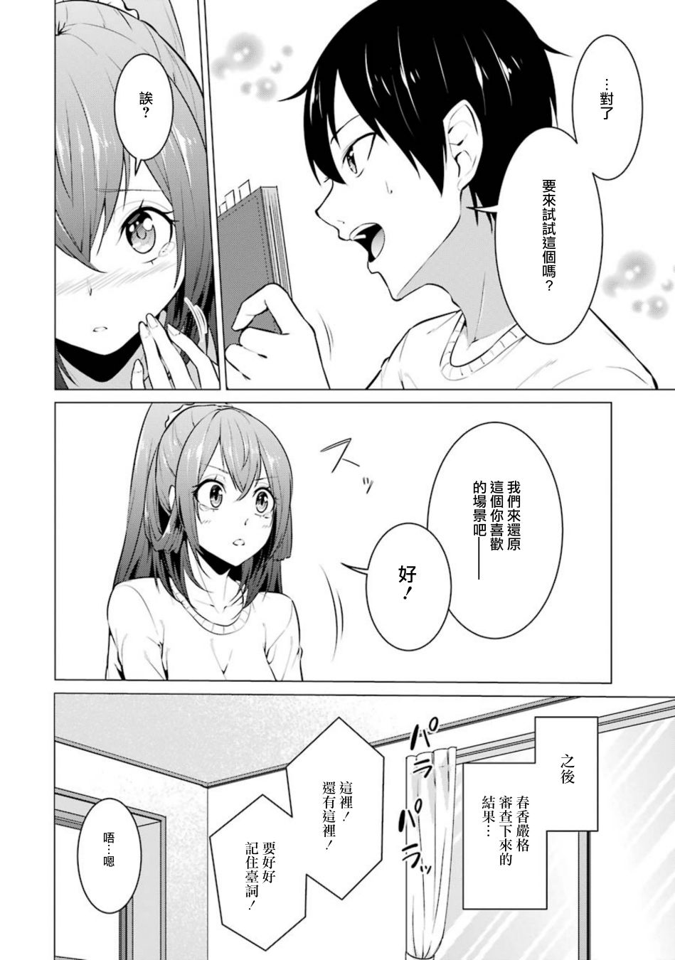 穿越时空回到高2、我对当时喜欢的老师告白的结果 38话 第5页