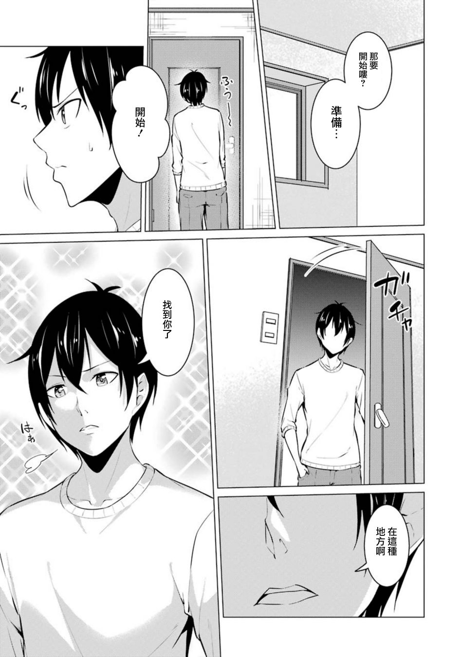 穿越时空回到高2、我对当时喜欢的老师告白的结果 38话 第6页