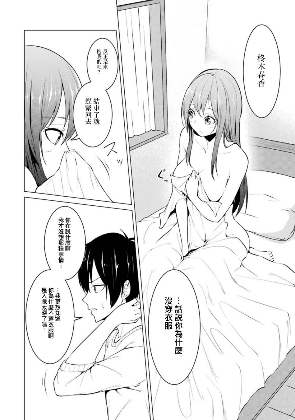 穿越时空回到高2、我对当时喜欢的老师告白的结果 38话 第7页