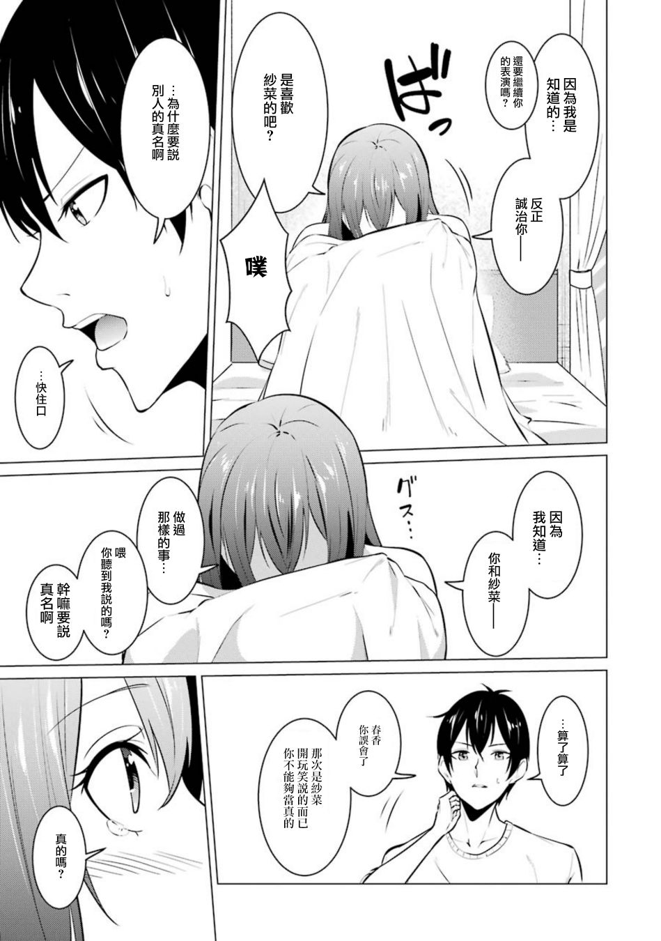 穿越时空回到高2、我对当时喜欢的老师告白的结果 38话 第8页