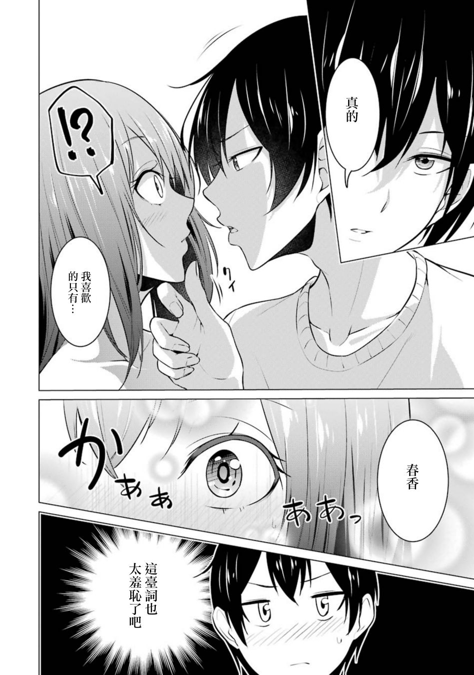 穿越时空回到高2、我对当时喜欢的老师告白的结果 38话 第9页