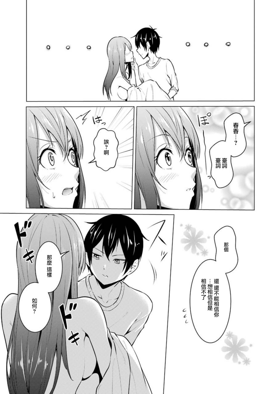 穿越时空回到高2、我对当时喜欢的老师告白的结果 38话 第10页