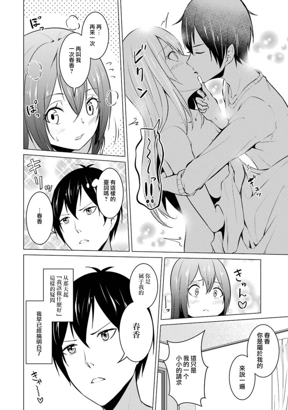 穿越时空回到高2、我对当时喜欢的老师告白的结果 38话 第11页