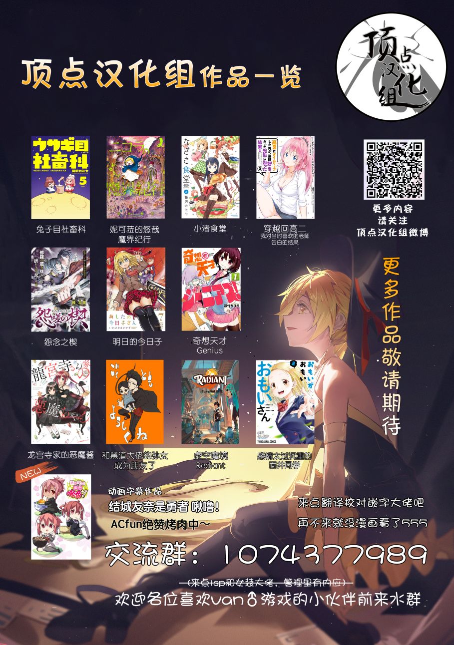 穿越时空回到高2、我对当时喜欢的老师告白的结果 38话 第14页