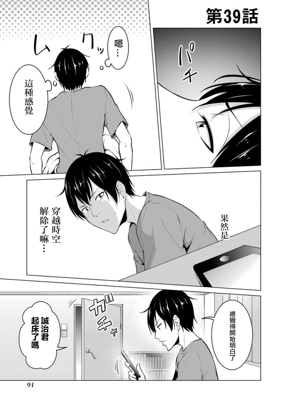 穿越时空回到高2、我对当时喜欢的老师告白的结果 39话 第0页