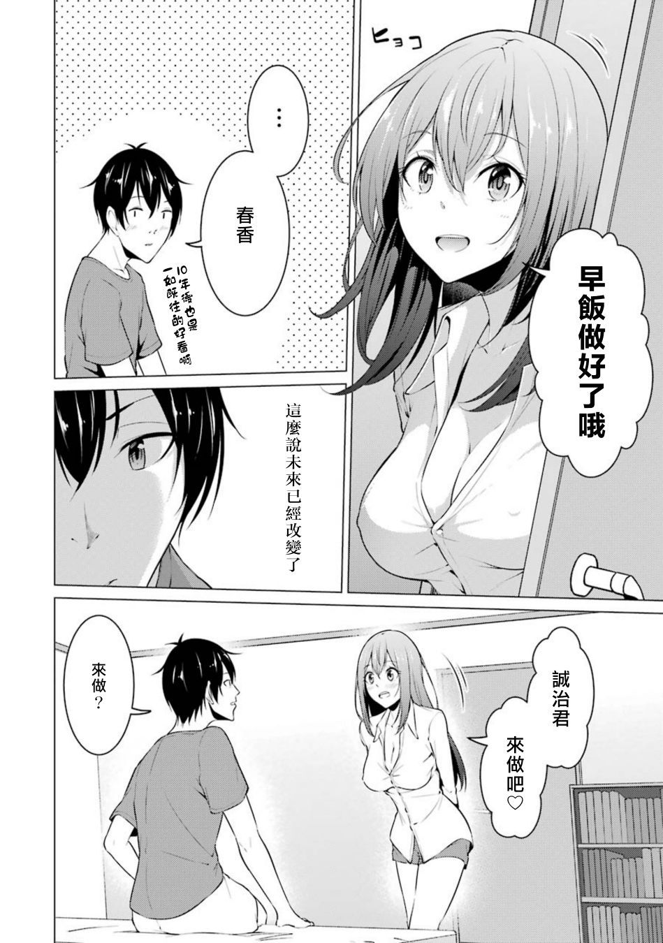 穿越时空回到高2、我对当时喜欢的老师告白的结果 39话 第1页